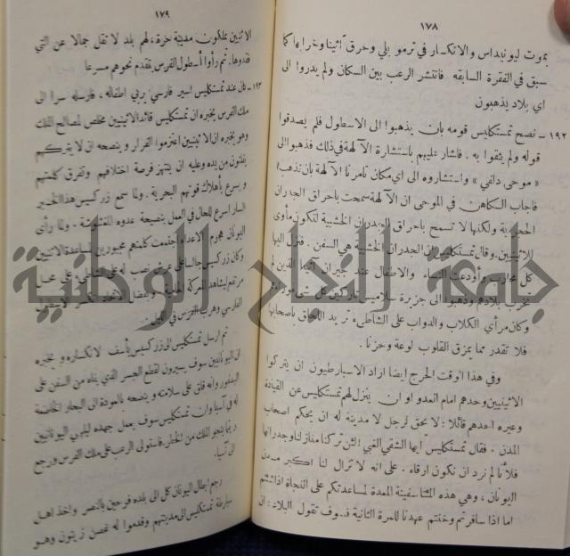 مباديء التاريخ القديم