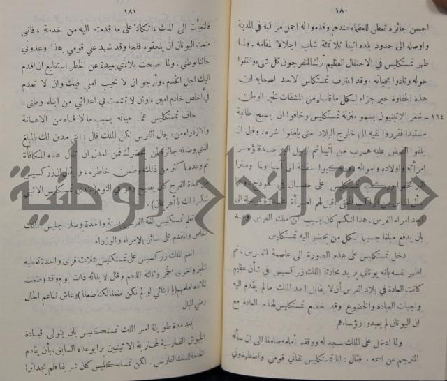 مباديء التاريخ القديم