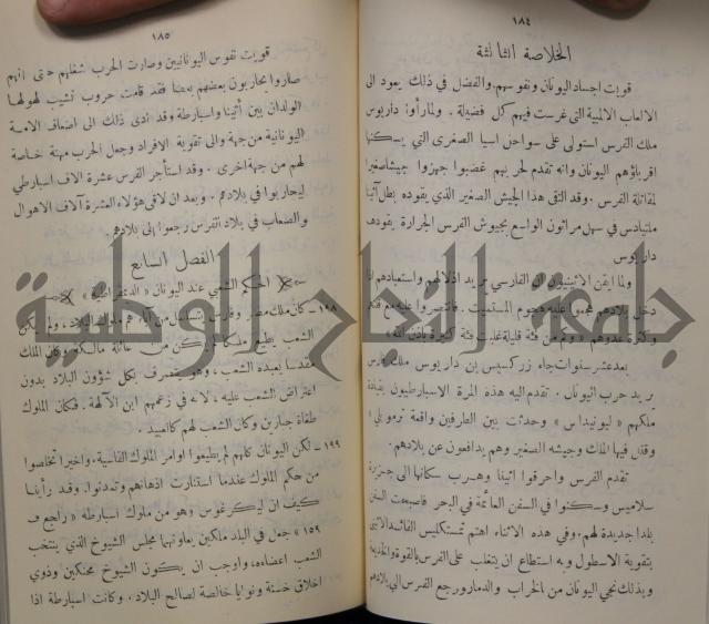 مباديء التاريخ القديم