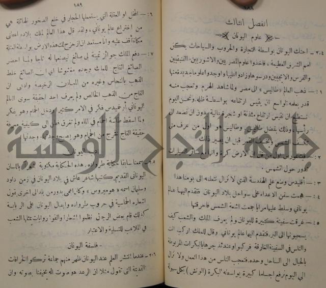 مباديء التاريخ القديم