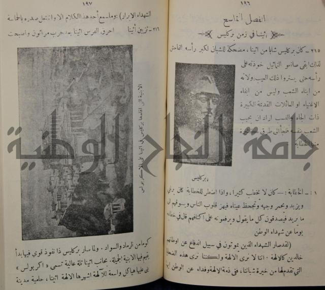 مباديء التاريخ القديم