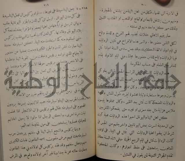 مباديء التاريخ القديم
