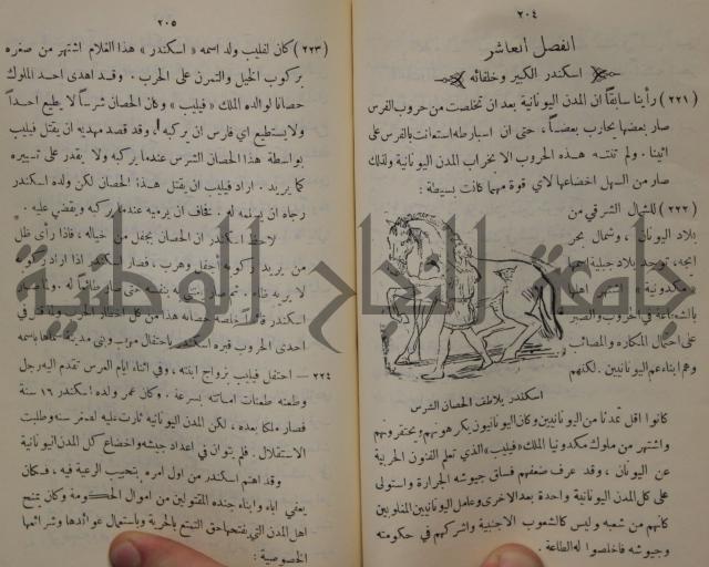 مباديء التاريخ القديم