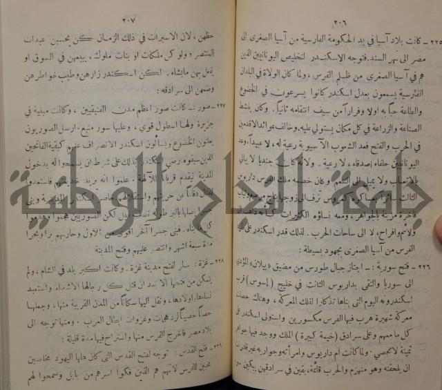 مباديء التاريخ القديم