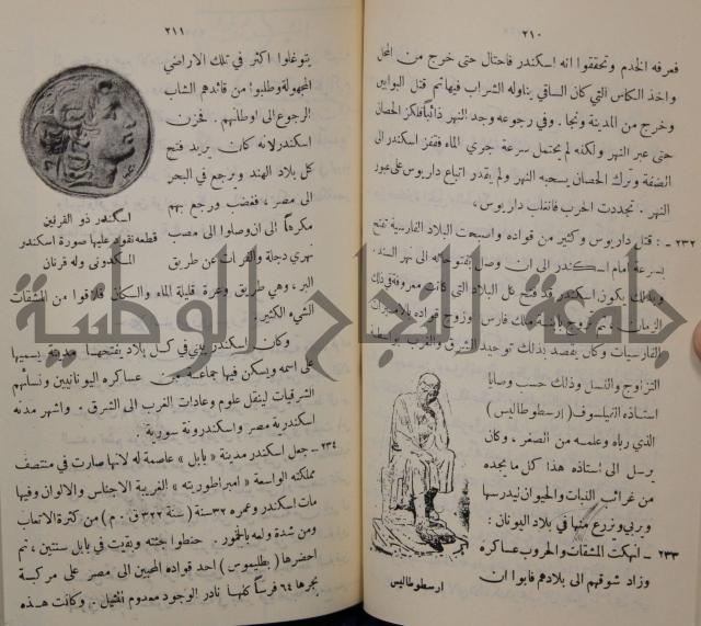 مباديء التاريخ القديم