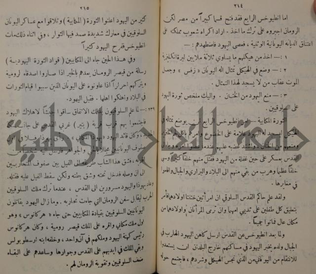 مباديء التاريخ القديم
