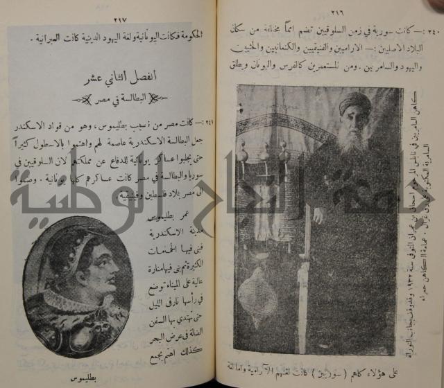 مباديء التاريخ القديم