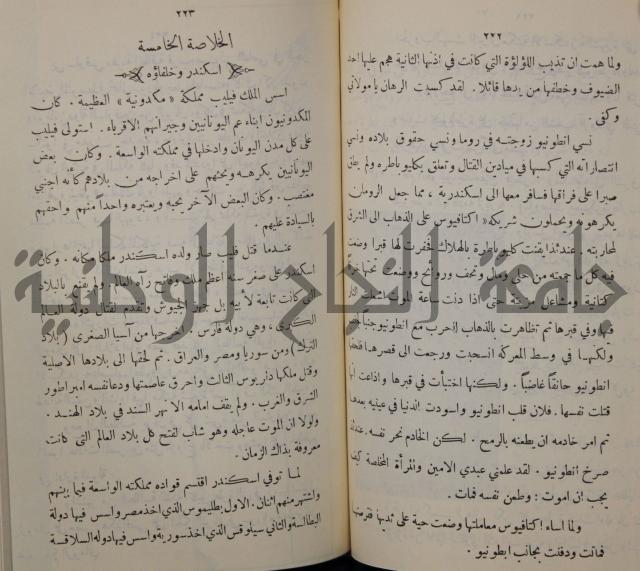 مباديء التاريخ القديم