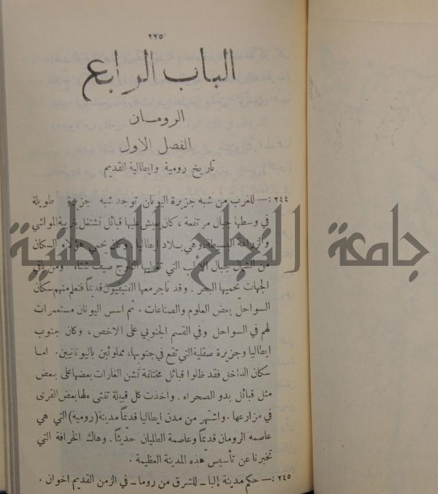 مباديء التاريخ القديم
