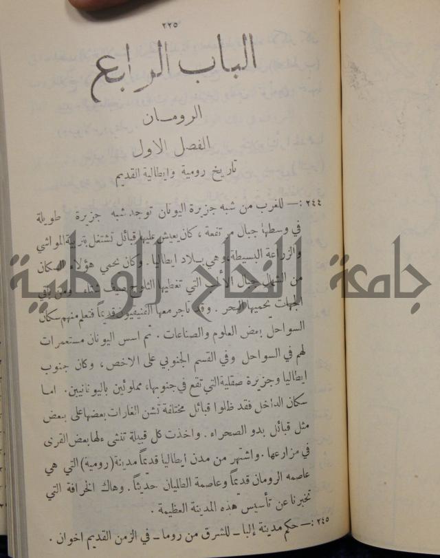 مباديء التاريخ القديم