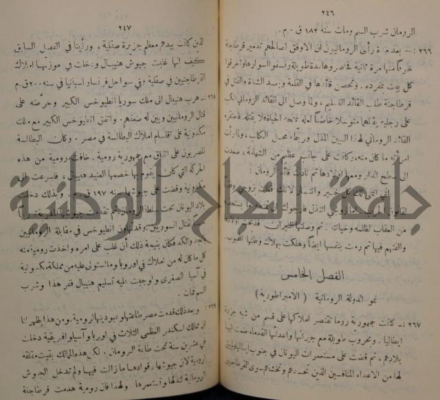 مباديء التاريخ القديم