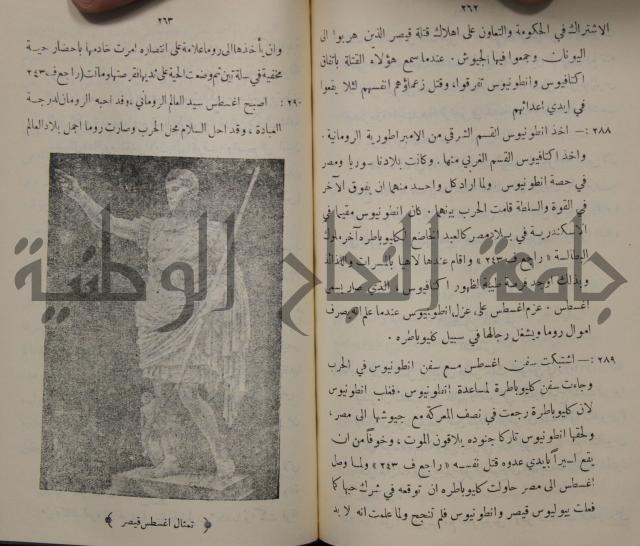 مباديء التاريخ القديم