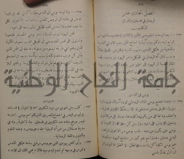 مباديء التاريخ القديم