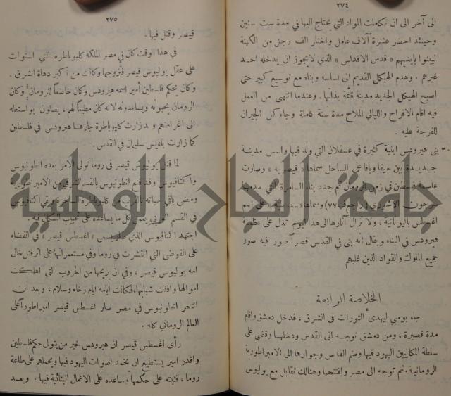 مباديء التاريخ القديم