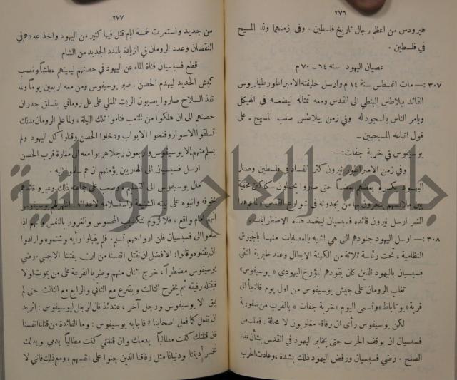 مباديء التاريخ القديم