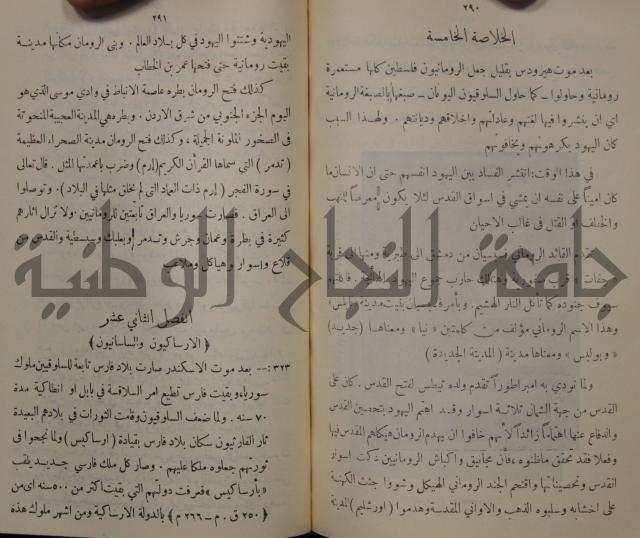 مباديء التاريخ القديم