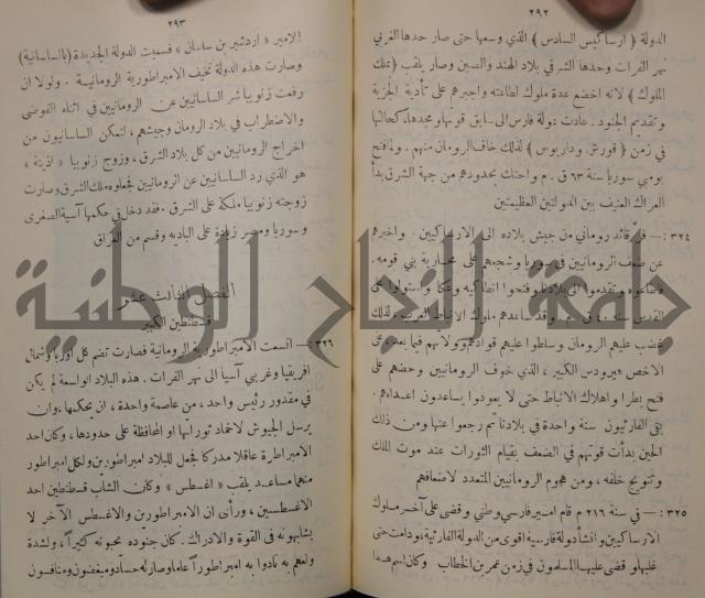 مباديء التاريخ القديم