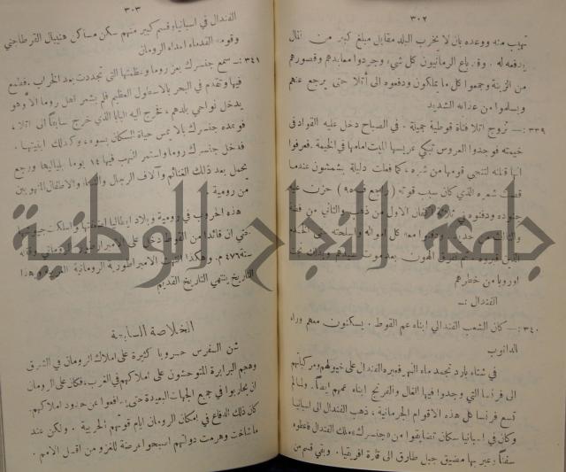 مباديء التاريخ القديم