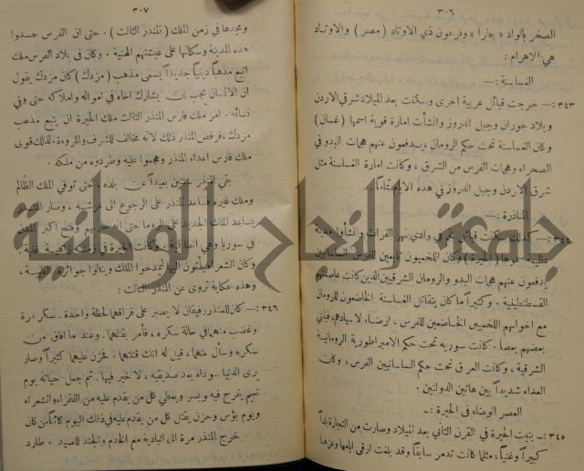 مباديء التاريخ القديم