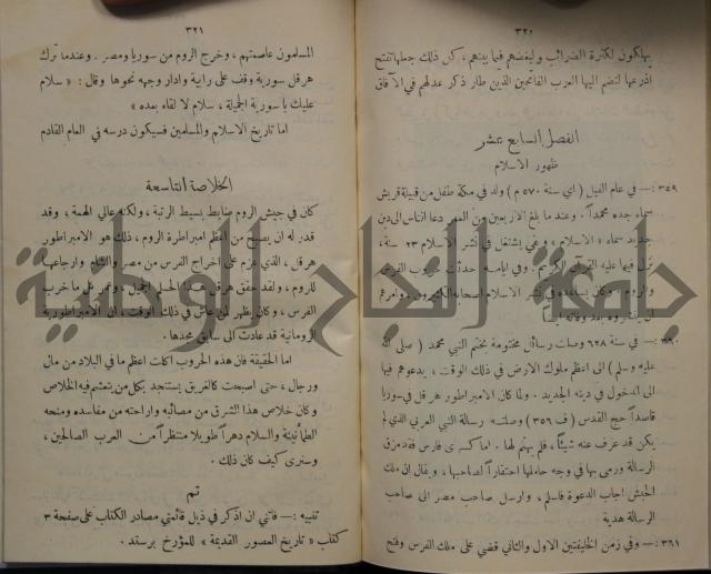 مباديء التاريخ القديم