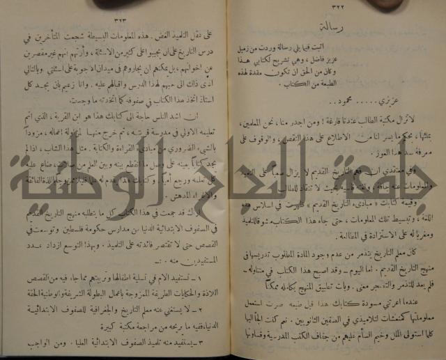 مباديء التاريخ القديم
