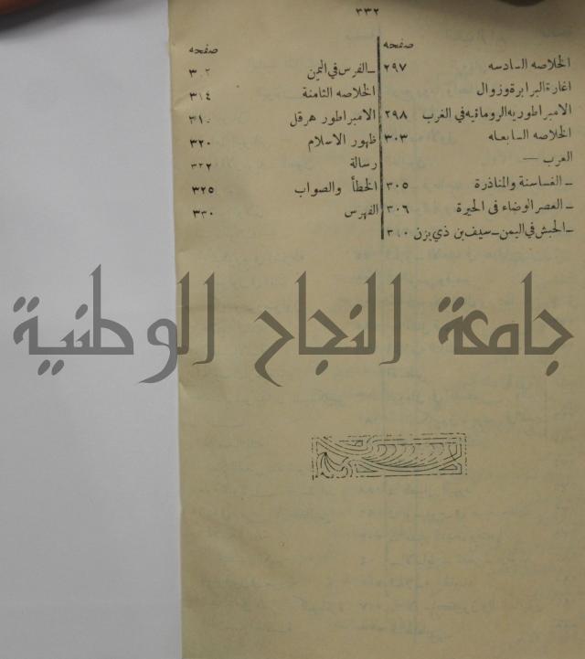 مباديء التاريخ القديم