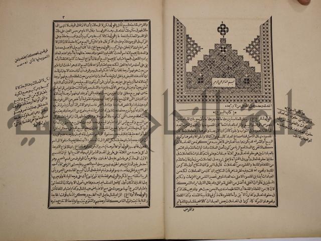حاشية رد المحتار الدر على المختار شرح تنوير الابصار في فقه مذهب الامام ابي حنيفة النعمان