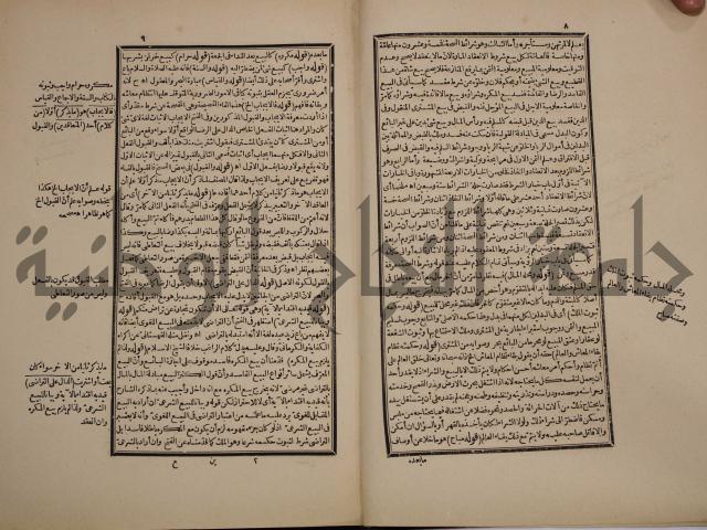 حاشية رد المحتار الدر على المختار شرح تنوير الابصار في فقه مذهب الامام ابي حنيفة النعمان