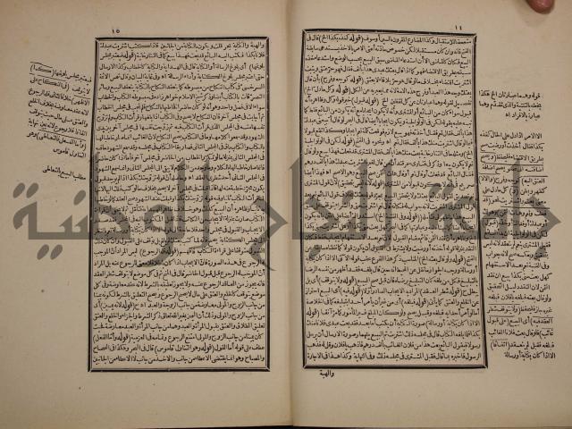 حاشية رد المحتار الدر على المختار شرح تنوير الابصار في فقه مذهب الامام ابي حنيفة النعمان