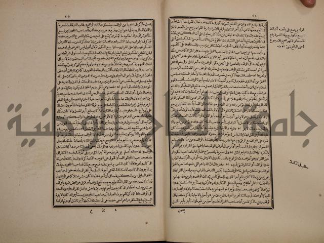 حاشية رد المحتار الدر على المختار شرح تنوير الابصار في فقه مذهب الامام ابي حنيفة النعمان