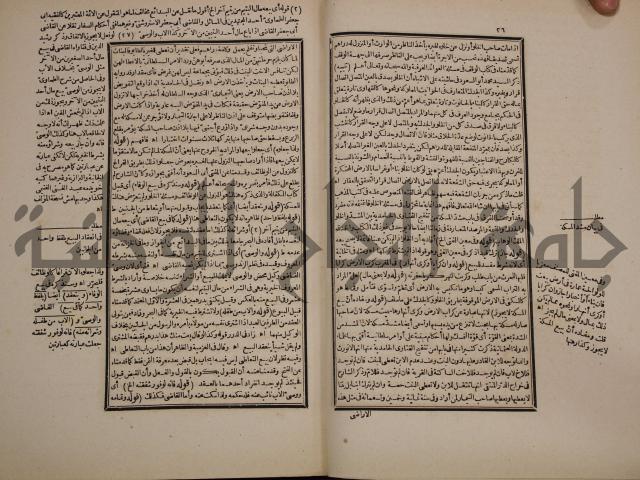حاشية رد المحتار الدر على المختار شرح تنوير الابصار في فقه مذهب الامام ابي حنيفة النعمان