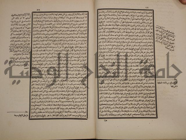 حاشية رد المحتار الدر على المختار شرح تنوير الابصار في فقه مذهب الامام ابي حنيفة النعمان