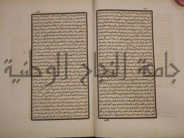 حاشية رد المحتار الدر على المختار شرح تنوير الابصار في فقه مذهب الامام ابي حنيفة النعمان