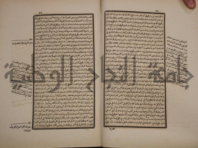 حاشية رد المحتار الدر على المختار شرح تنوير الابصار في فقه مذهب الامام ابي حنيفة النعمان