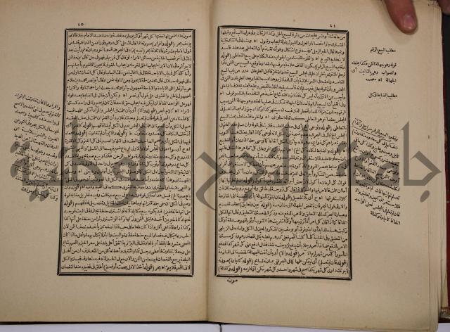 حاشية رد المحتار الدر على المختار شرح تنوير الابصار في فقه مذهب الامام ابي حنيفة النعمان