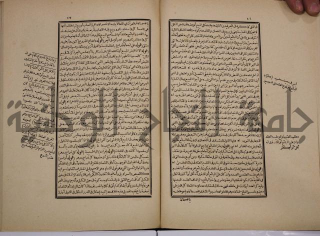 حاشية رد المحتار الدر على المختار شرح تنوير الابصار في فقه مذهب الامام ابي حنيفة النعمان