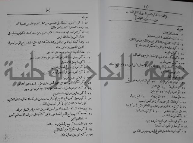 كتاب الفتح القسي في الفتح القدسي