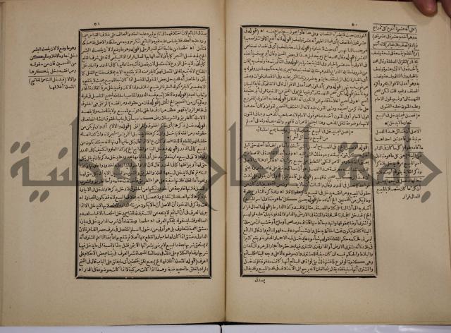 حاشية رد المحتار الدر على المختار شرح تنوير الابصار في فقه مذهب الامام ابي حنيفة النعمان