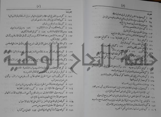 كتاب الفتح القسي في الفتح القدسي