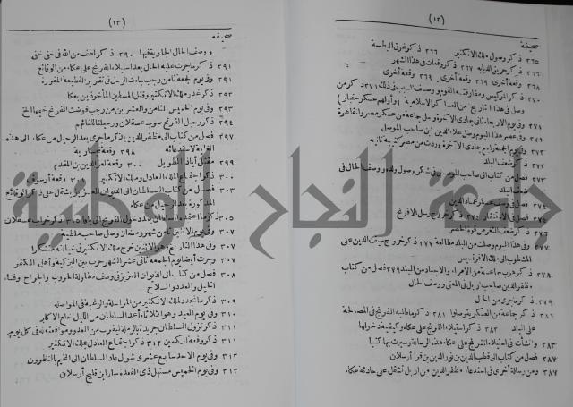 كتاب الفتح القسي في الفتح القدسي