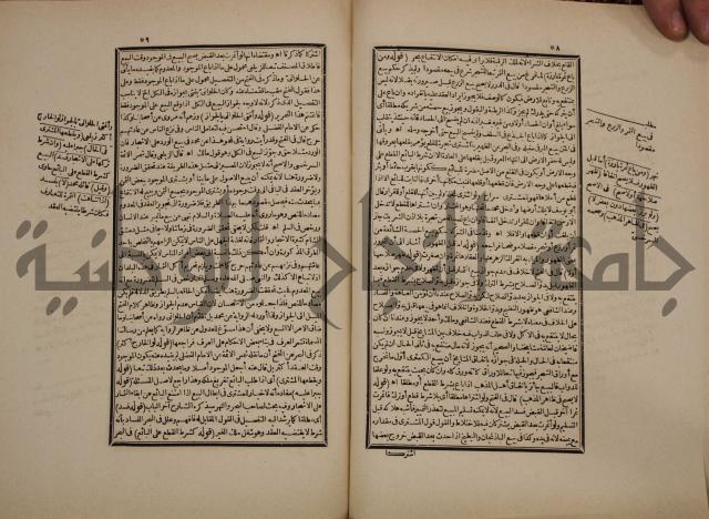 حاشية رد المحتار الدر على المختار شرح تنوير الابصار في فقه مذهب الامام ابي حنيفة النعمان