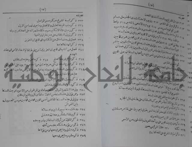 كتاب الفتح القسي في الفتح القدسي