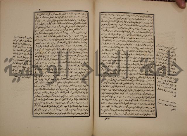 حاشية رد المحتار الدر على المختار شرح تنوير الابصار في فقه مذهب الامام ابي حنيفة النعمان