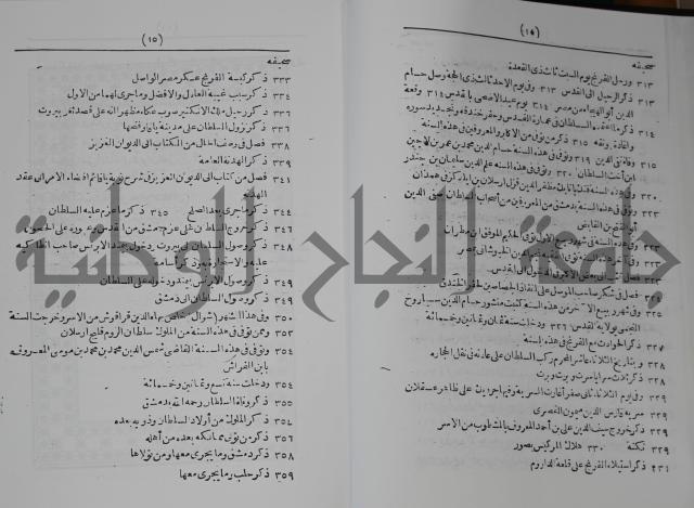 كتاب الفتح القسي في الفتح القدسي