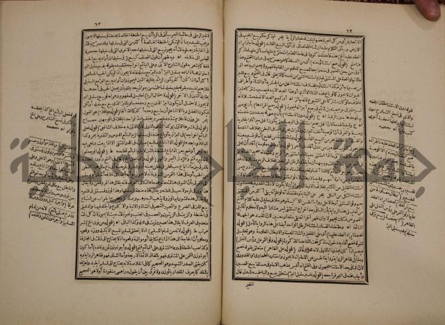 حاشية رد المحتار الدر على المختار شرح تنوير الابصار في فقه مذهب الامام ابي حنيفة النعمان