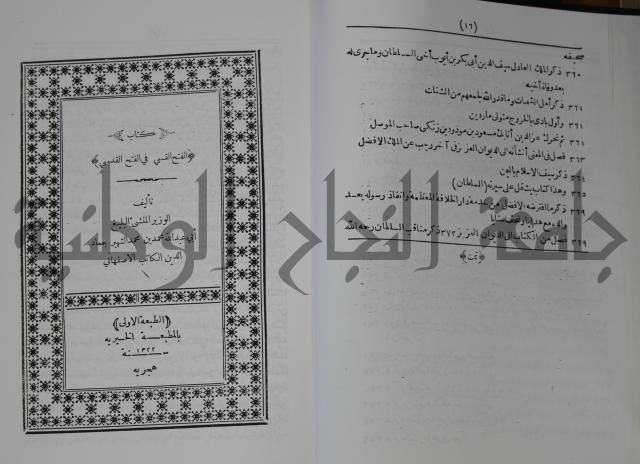 كتاب الفتح القسي في الفتح القدسي