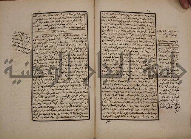 حاشية رد المحتار الدر على المختار شرح تنوير الابصار في فقه مذهب الامام ابي حنيفة النعمان