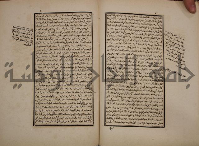 حاشية رد المحتار الدر على المختار شرح تنوير الابصار في فقه مذهب الامام ابي حنيفة النعمان