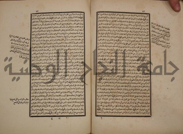 حاشية رد المحتار الدر على المختار شرح تنوير الابصار في فقه مذهب الامام ابي حنيفة النعمان