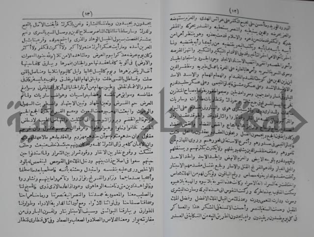 كتاب الفتح القسي في الفتح القدسي